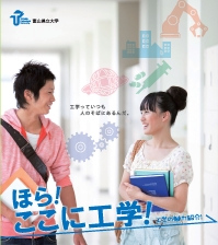 ほら!ここに工学!
