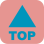 ページトップ
