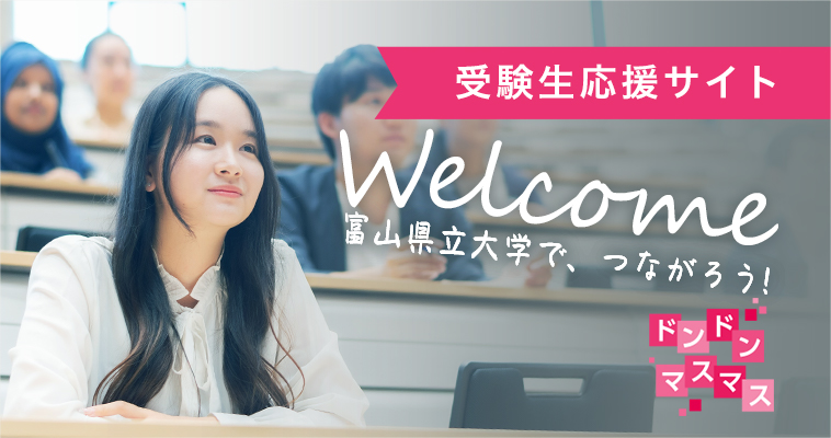 受験生応援サイト