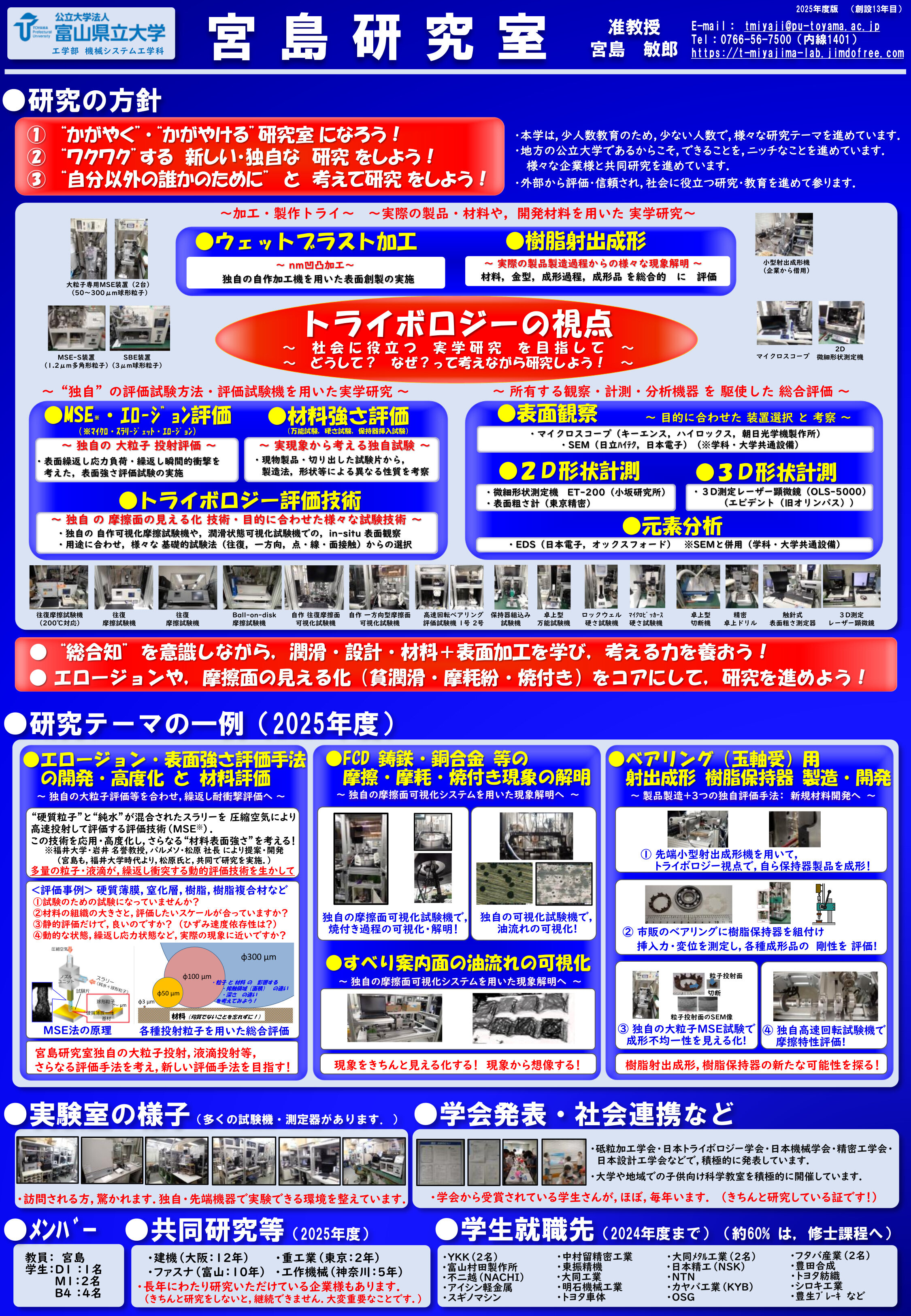 2025_04_01_研究室紹介A4_宮島_2025_対外向け_学科HP用_tmiyaji@pu-toyama.ac.jpg