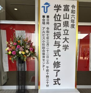 学位記授与式・修了式挙行