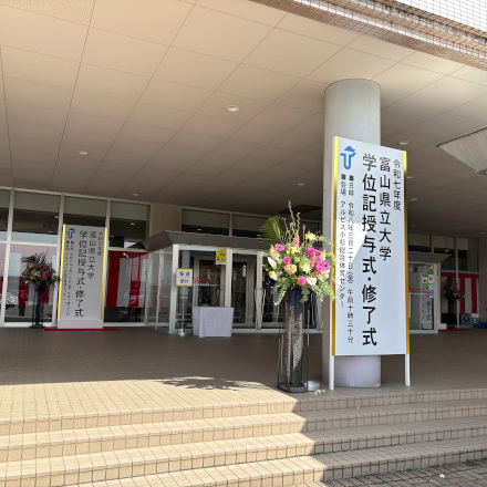 学位記授与式・修了式挙行