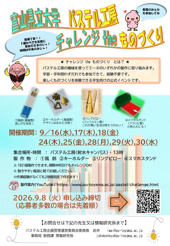 詳細チラシ