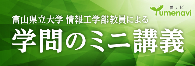 教員による学問のミニ講義