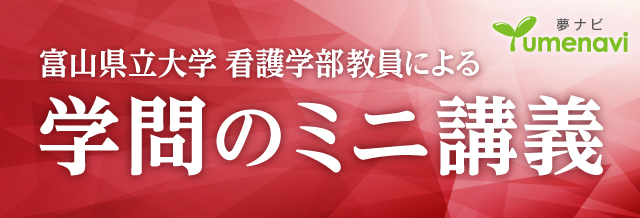 教員による学問のミニ講義