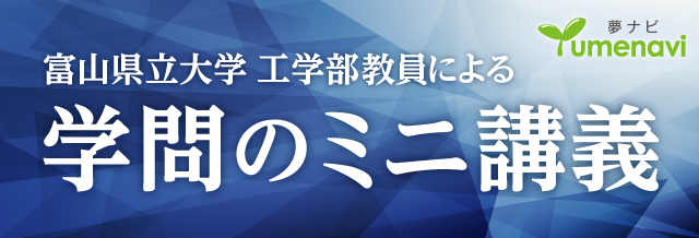 教員による学問のミニ講義