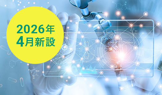 大学院情報工学研究科